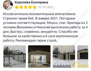 Кейс: Гараж на 1 машину 6х6м. вид 5