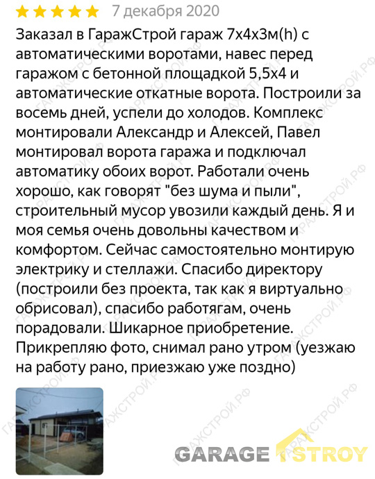 Фото проекта: Гараж из сэндвич-панелей с навесом 12,5х4м.