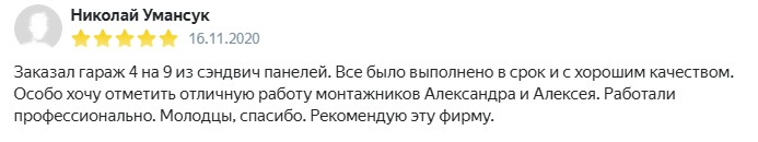 Фото проекта: Кейс: Быстровозводимый гараж 9х4м.